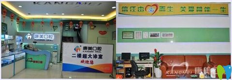欽州康美口腔診前臺(tái)
