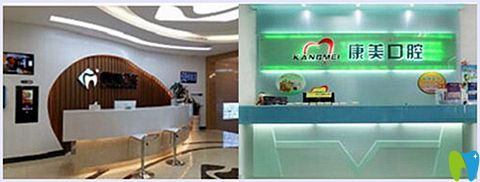 欽州康美口腔診所內(nèi)部環(huán)境