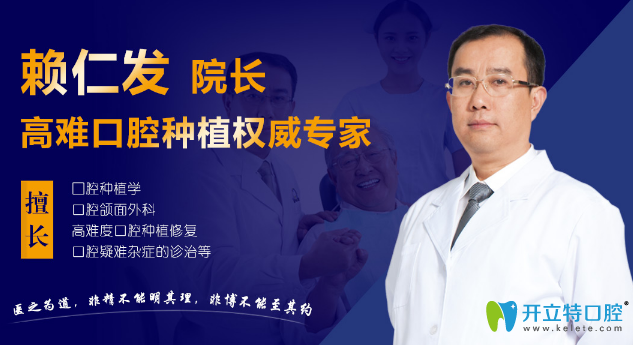 廣州穗華口腔賴仁發(fā)院長