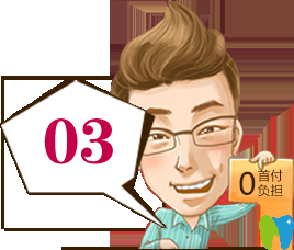 首付無(wú)負(fù)擔(dān)