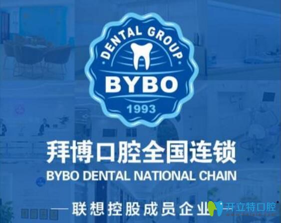 拜博全國口腔連鎖集團(tuán)
