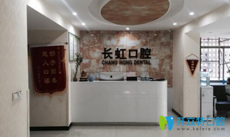 榆林長(zhǎng)虹口腔前臺(tái)