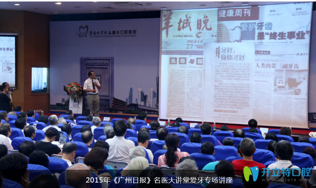 廣州穗華口腔賴仁發(fā)院長參加講座