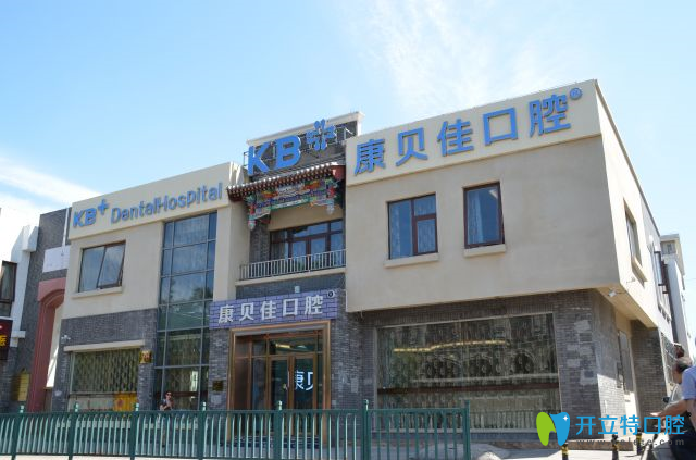 沈陽康貝佳口腔“即刻用”種牙現(xiàn)進(jìn)口種植體僅需3600元！