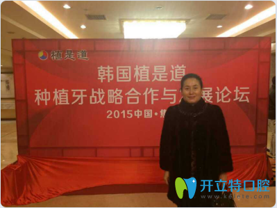 丁麗香口腔門診部開展口腔種植