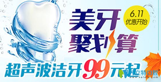 常州北極星口腔暑期優(yōu)惠活動(dòng)