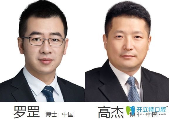 <!--<i data=20240703-sp></i>-->齒科口腔醫(yī)生羅罡、高杰