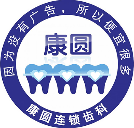 廣州康圓口腔門(mén)診部