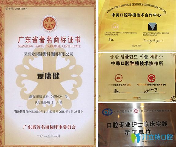 愛(ài)康健齒科所獲部分榮譽(yù)證書(shū)