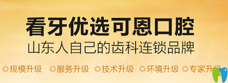  青島可恩口腔2025年全新價(jià)格表上線，洗牙低至120元起