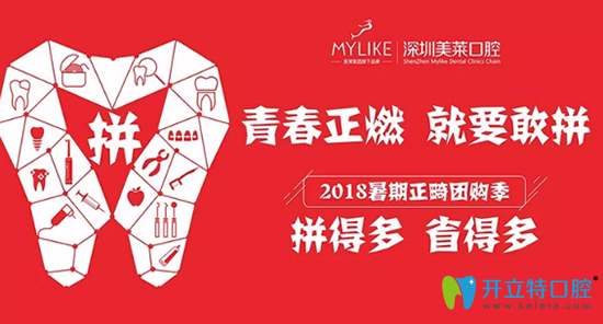 深圳美萊口腔牙齒矯正價格:金屬托槽8k+,隱適美3w+,韓旭親診