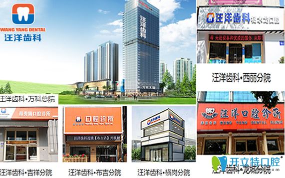 汪洋齒科口腔在深圳6家連鎖