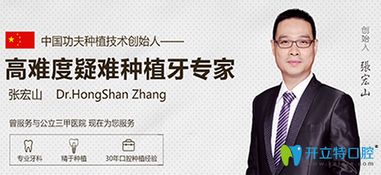 高難度疑難種植牙醫(yī)生深圳張宏山