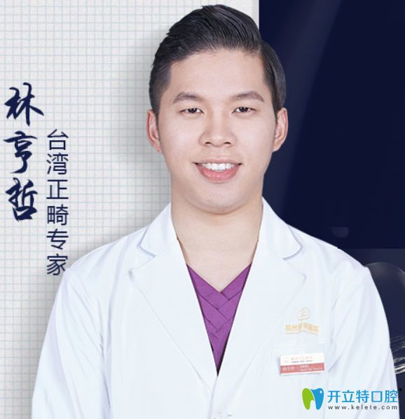 杭州牙科院長(zhǎng)林亨哲 杭州牙科院長(zhǎng)林亨哲