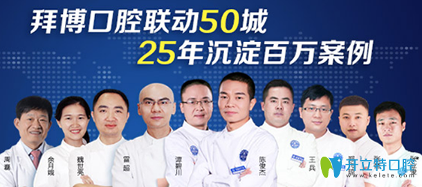 以周磊、楊勇為學(xué)科帶頭人的東莞拜博（拜爾）口腔醫(yī)生團(tuán)隊(duì)