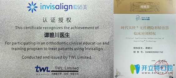 譚碧川所獲認證證書