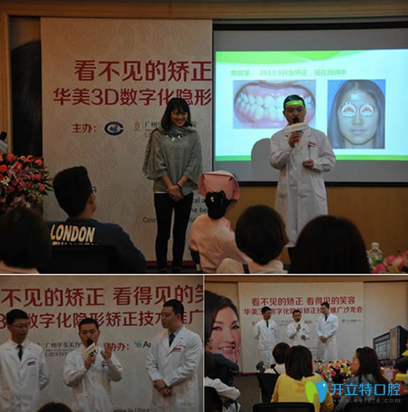 張醫(yī)生在廣州華美組織的口腔學術(shù)會議上進行技術(shù)交流