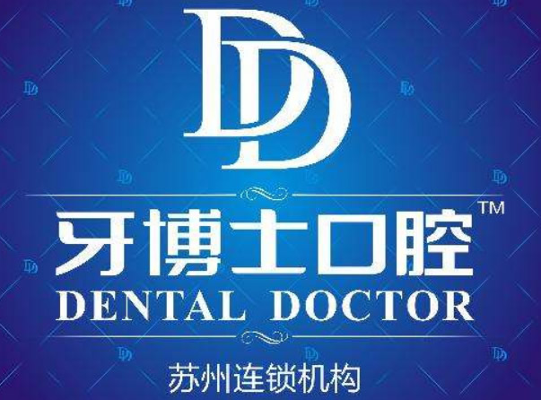 蘇州牙博士口腔