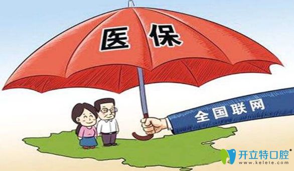 科普口腔牙科醫(yī)保報(bào)銷范圍:拔牙補(bǔ)牙可以,矯正種植牙不可以