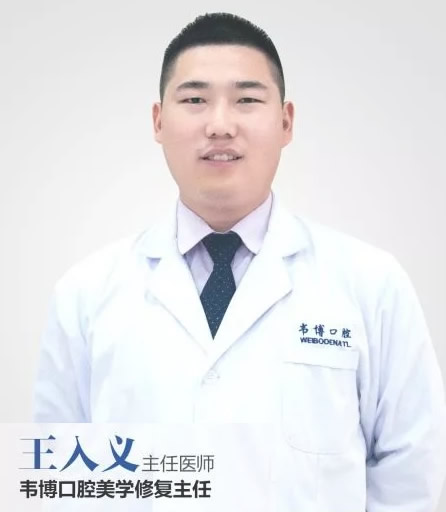 深圳韋博口腔門診部 王入義