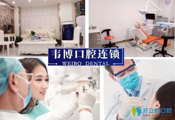 深圳韋博口腔