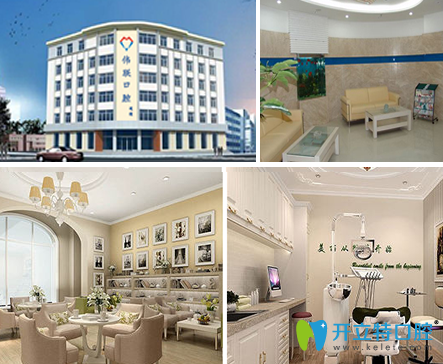 廣州偉聯(lián)口腔醫(yī)診所