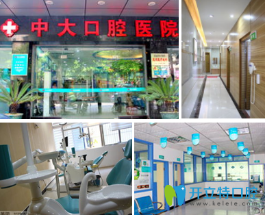 清遠(yuǎn)中大口腔官方收費(fèi)價(jià)格表曝光，洗牙低至99元起