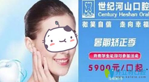 深圳世紀(jì)河山口腔暑假牙齒矯正價(jià)格表及牙齒正畸技術(shù)推薦