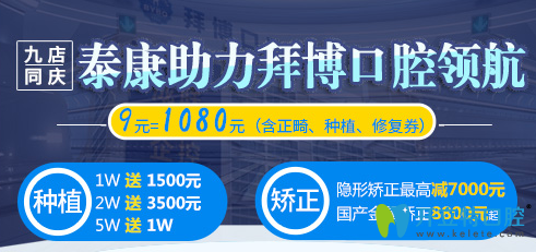 廣州拜博口腔暑期收費價格表曝光，隱形矯正可減7000元
