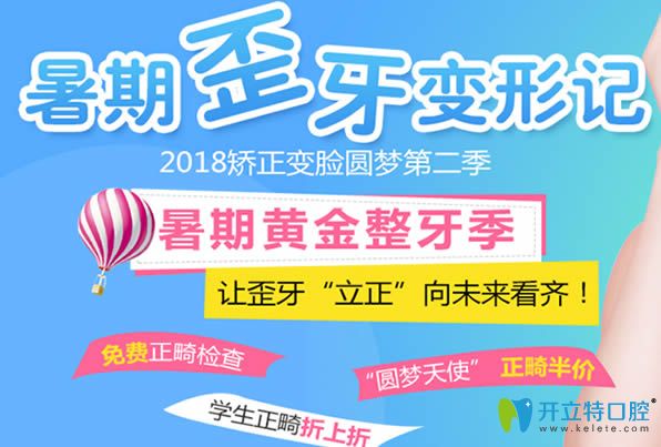 廣州牙齒矯正多少錢(qián)?圣貝口腔暑期正畸優(yōu)惠價(jià)格低至8800元起