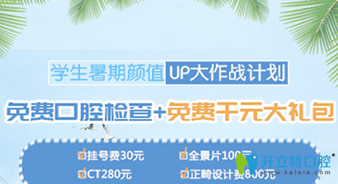 廣州拜博口腔暑期收費(fèi)價(jià)格表