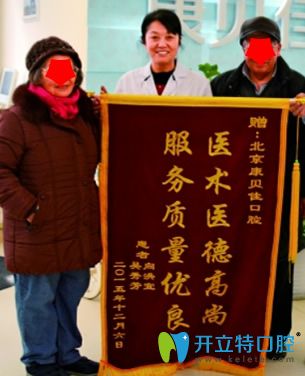 李振芳醫(yī)生因種植牙技術(shù)好而被顧客送錦旗表示感謝