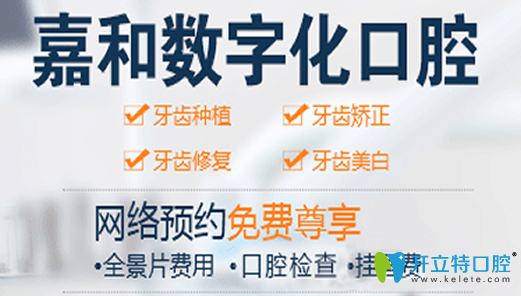 北京嘉和口腔暑期免檢查費(fèi)圖