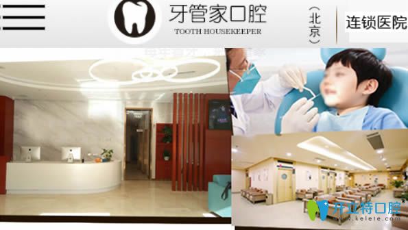 北京牙管家口腔是一家連鎖品牌