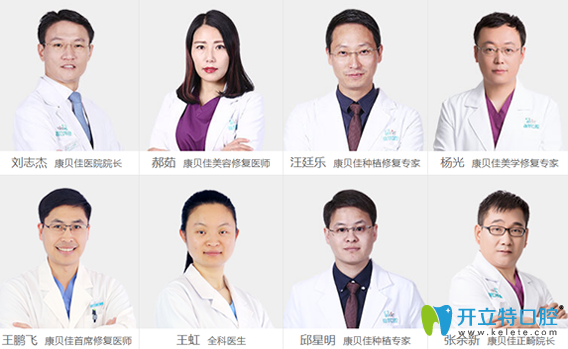 <!--<i data=20240703-sp></i>-->康貝佳口腔醫(yī)生團(tuán)隊成員列表