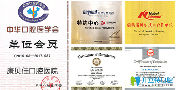 康貝佳口腔獲得社會各界的認(rèn)可和諸多榮譽
