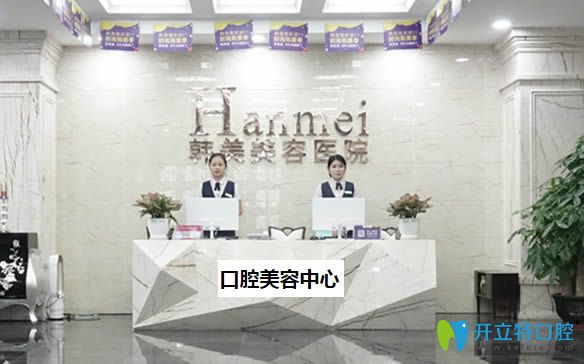 東莞韓美口腔做牙齒矯正多少錢？來看本院的收費(fèi)價(jià)格表