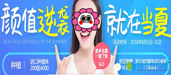 鄭州拜博口腔剛更新的暑期價(jià)格表 矯牙套餐價(jià)僅需16.9元