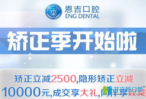寧波恩吉口腔牙齒矯正價格圖