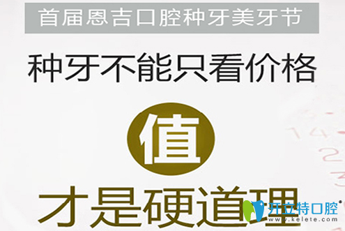 寧波恩吉口腔收費(fèi)高嗎 隱形牙齒矯正立減10000元種植牙種1送1