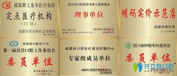 成都瑞安口腔榮譽 成都瑞安口腔榮譽