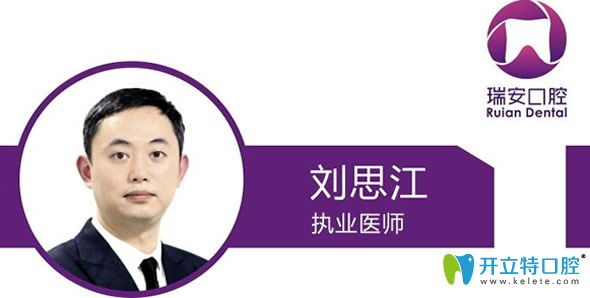 成都瑞安口腔牙齒正畸醫(yī)生劉思江醫(yī)生