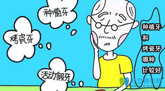 種植牙與鑲牙有什么區(qū)別？種植牙好還是鑲牙好？