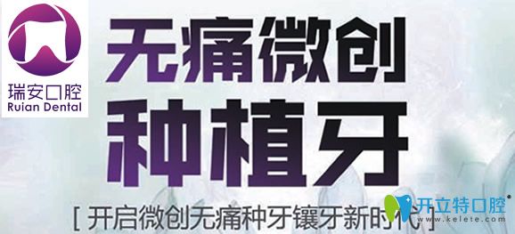 成都瑞安口腔種植牙優(yōu)勢