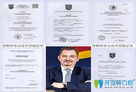 重慶皇仕口腔舒斯特醫(yī)生榮譽圖