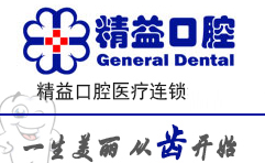 鄭州精益牙科