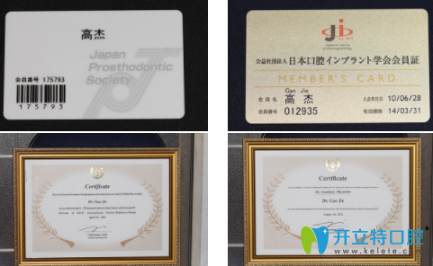 杭州科瓦齒科高杰醫(yī)生部分榮譽圖