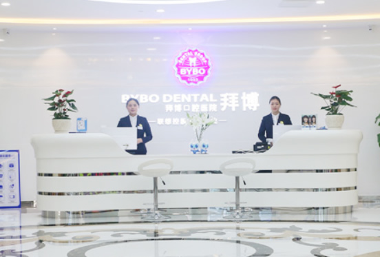 成都拜博口腔門診部