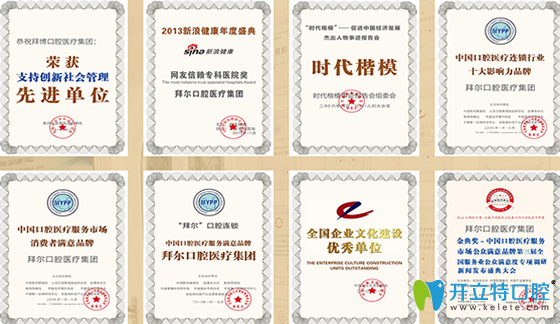 四川成都拜博口腔榮獲了諸多榮譽(yù)和獎杯