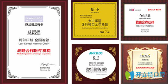 利爾口腔部分榮譽(yù)展示